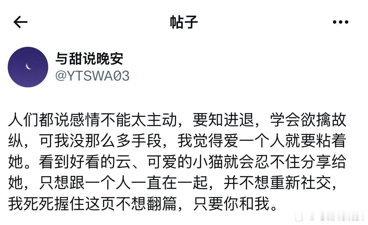 爱一个人就是要黏着对方的。 