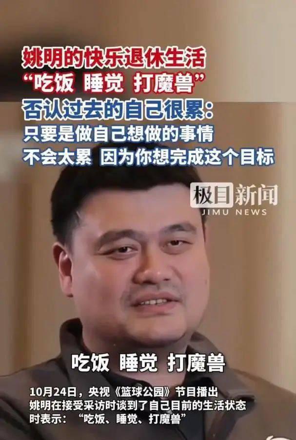 刘翔：咱们仨刚退役，清一色的生活。
天天打游戏，日子安稳又自在。

姚明：没错。