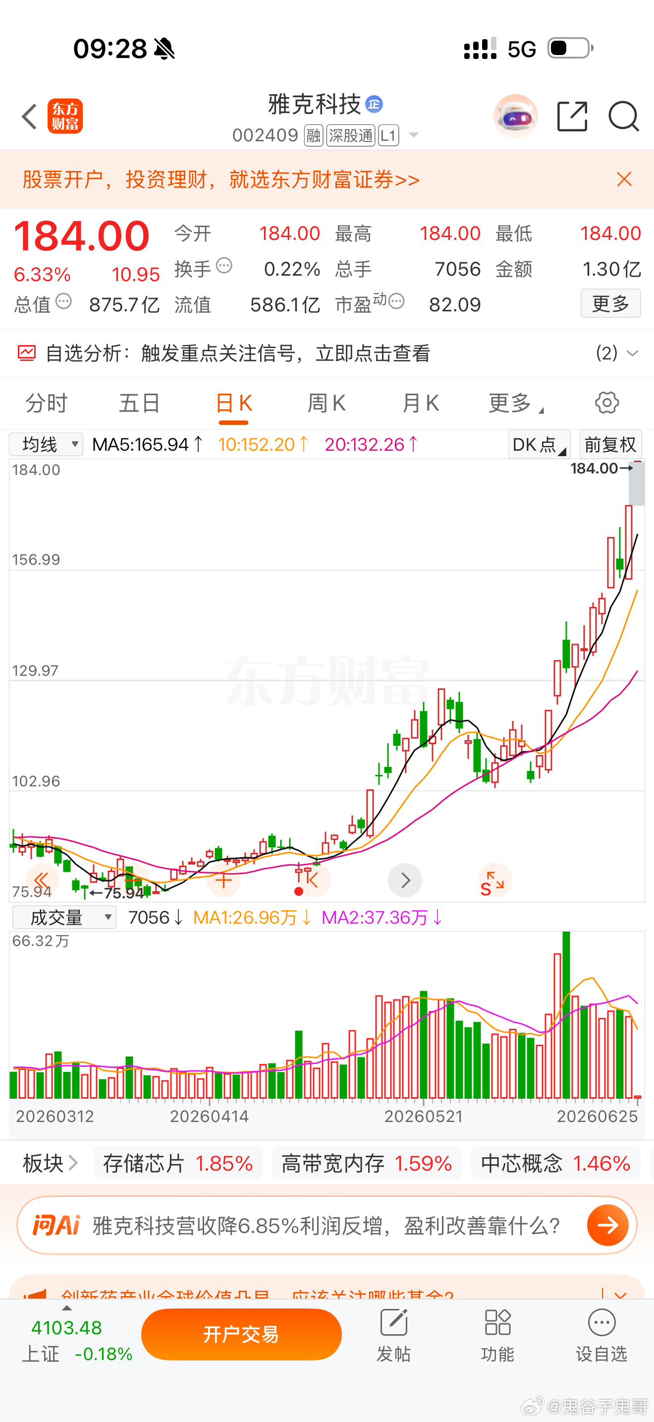 雅克科技002409 高开太多，先不要买入，等盘中看看有没有低吸机会！ 