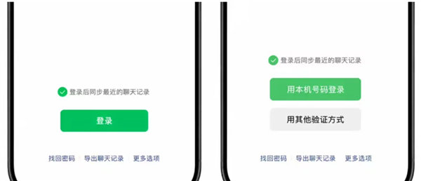 【微信灰测本机号码登录功能 ：无需验证码一键登录】5月20日消息，据报道，微信再