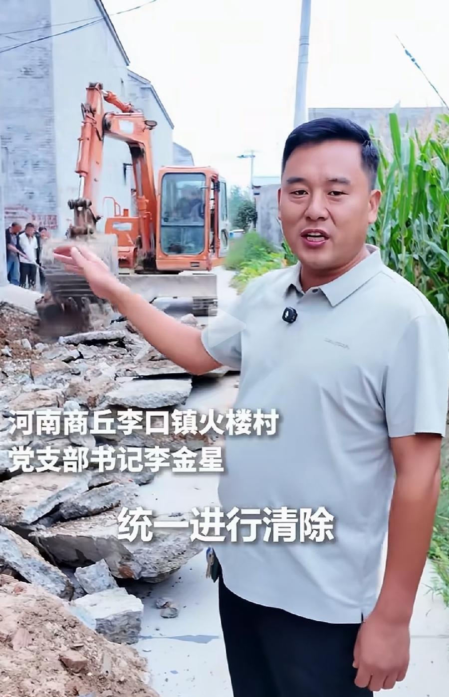 商丘村支书带队清除村里占道护坡。
李金星，目测45岁左右，看气质，就是有一定文化