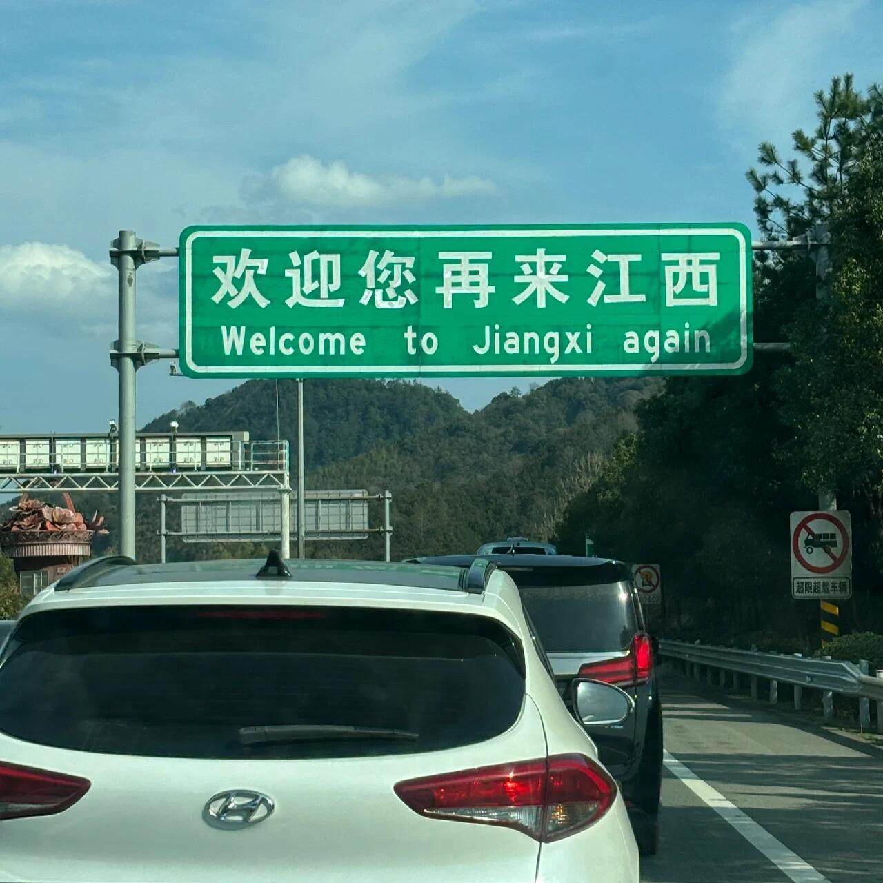 离乡的路总是走得很快，四十多分钟便驶出省界。停靠在高速服务区短暂歇脚，一边是身后