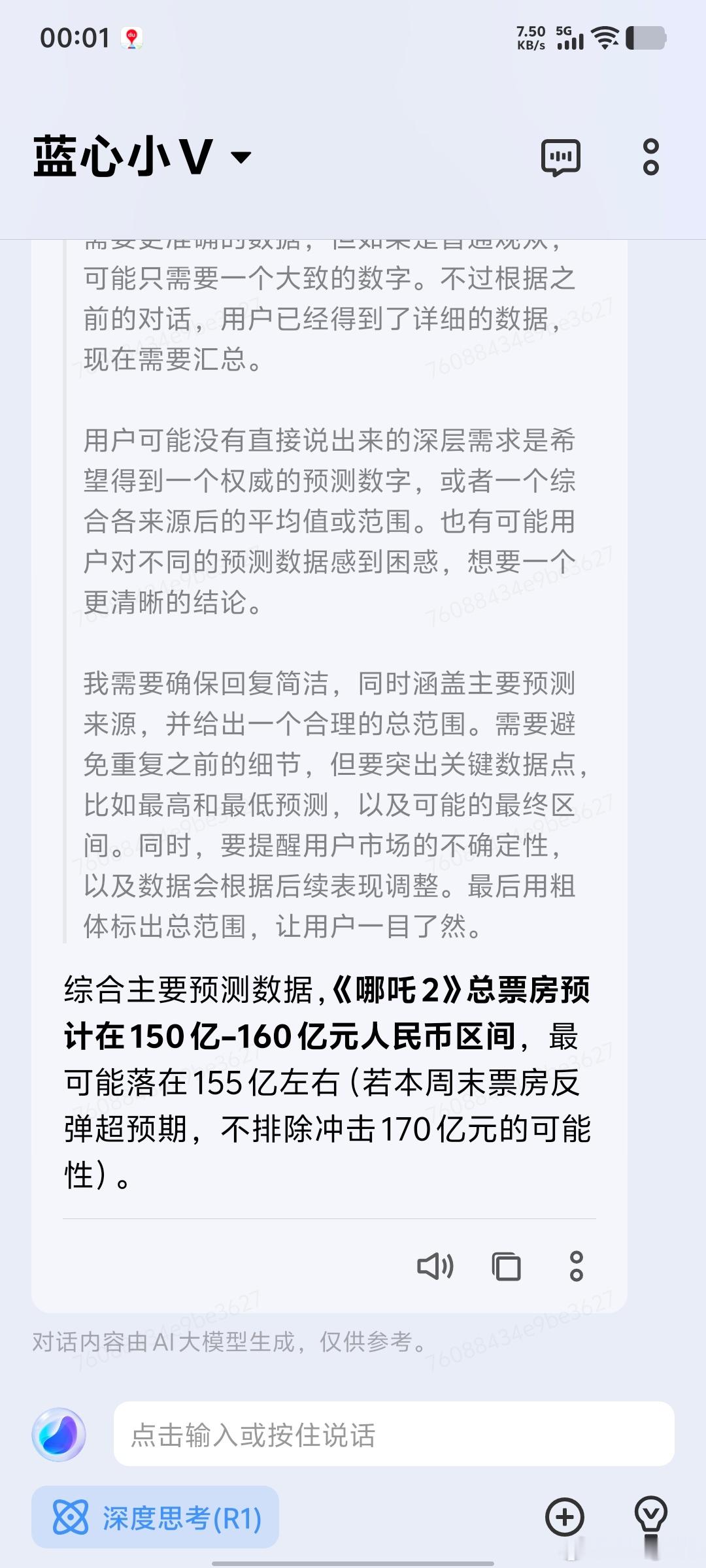 热门AI集体预测哪吒2总票房 蓝心小V：保稳在155亿冲刺可能会到170亿大家觉