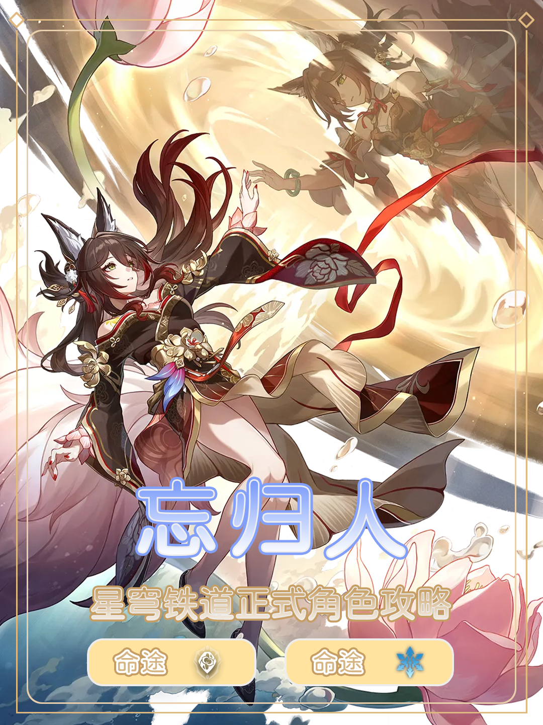 崩坏星穹铁道[超话]  崩坏星穹铁道  星穹铁道攻略  星穹铁道忘归人  【攻略