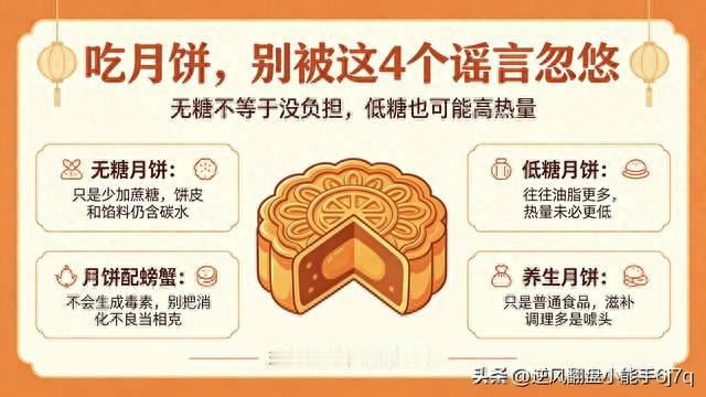 中秋吃月饼四大误区！很多人年年都中招，看完别再被骗了