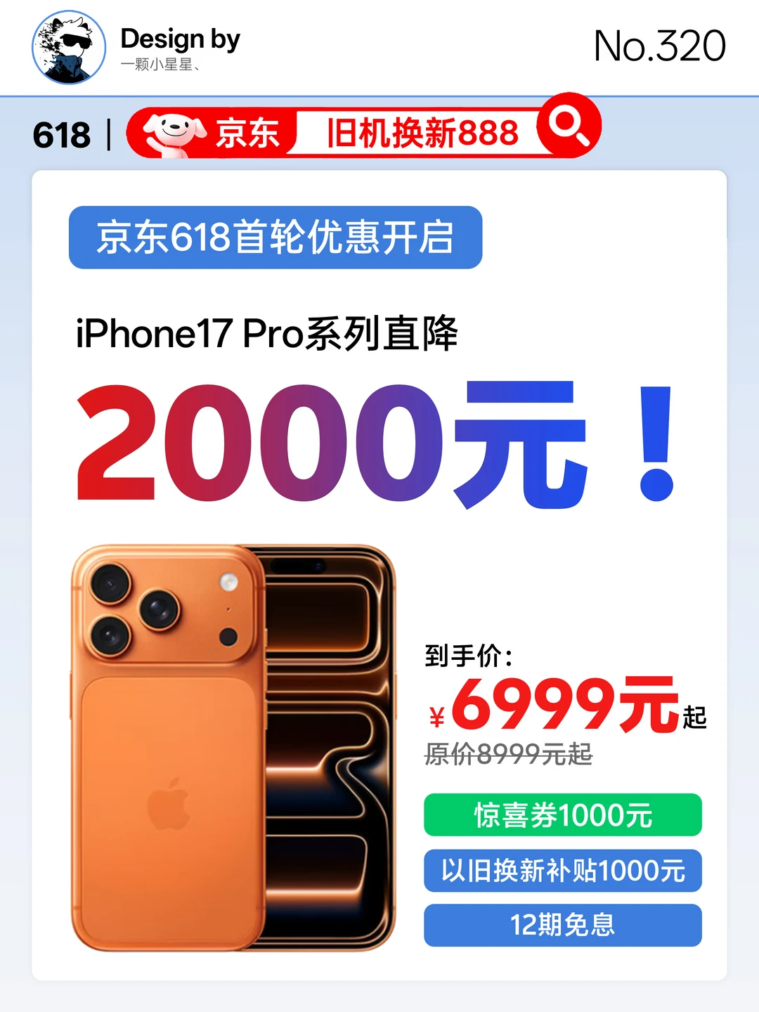 京东618苹果大促！iPhone17 Pro 直降2000元