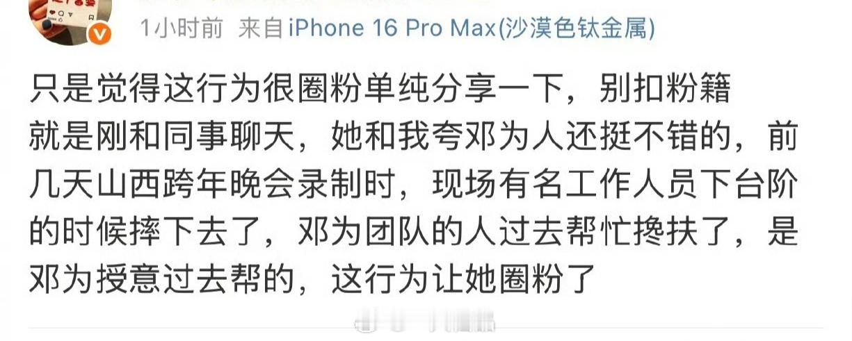 邓为让团队扶摔倒工作人员 细节见人品，细节见人品，细节见人品工作人员不小心摔倒，