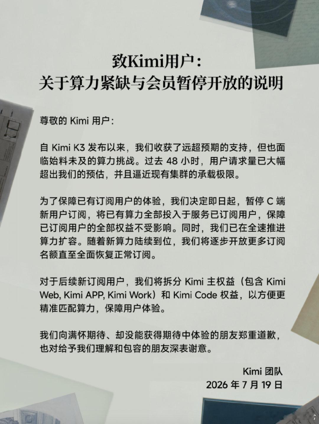 【KimiK3发布仅三天被挤爆】KimiK3暂停C端新用户订阅7月20日消息，7