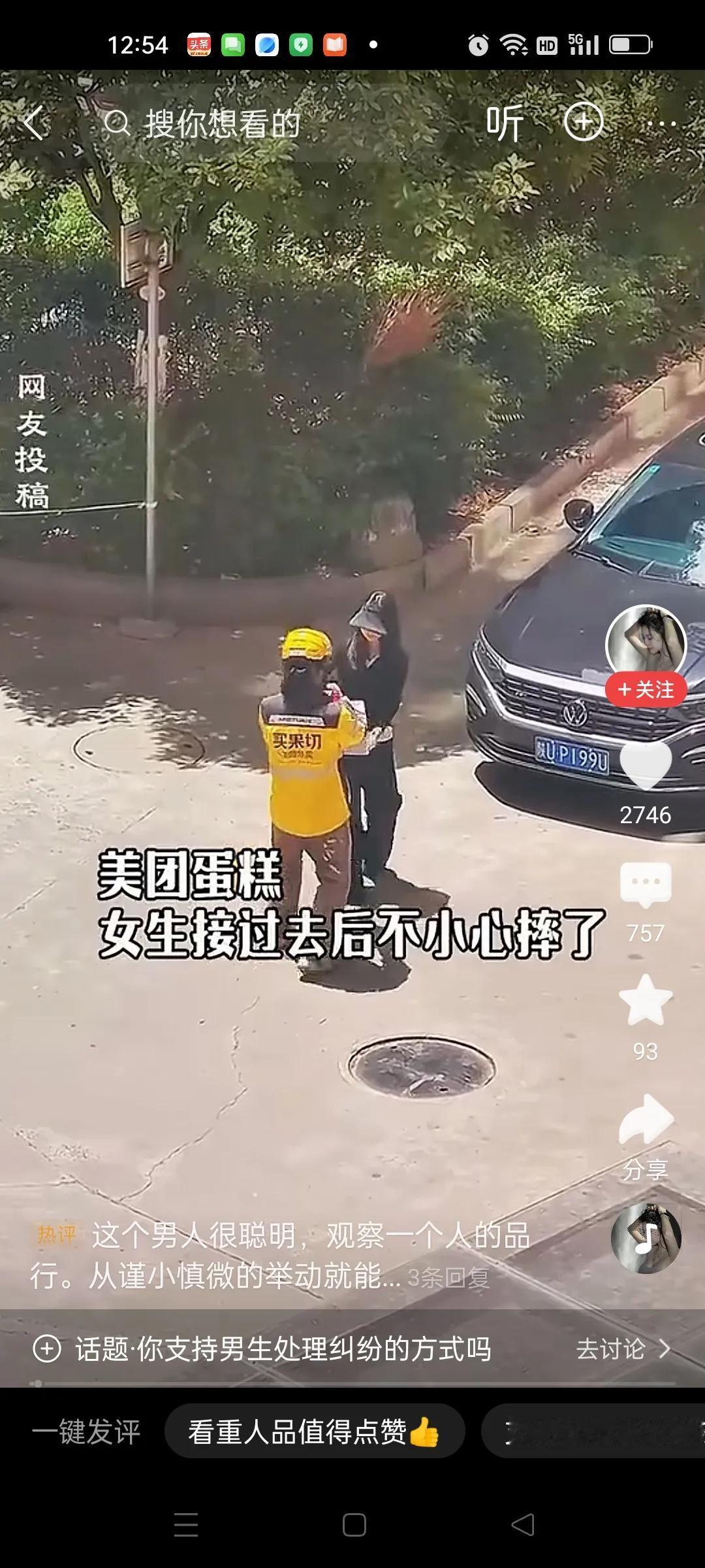 外卖小哥把蛋糕交到女人手里，不料，他刚准备走就听到一声闷响，紧接着，女人就把他叫