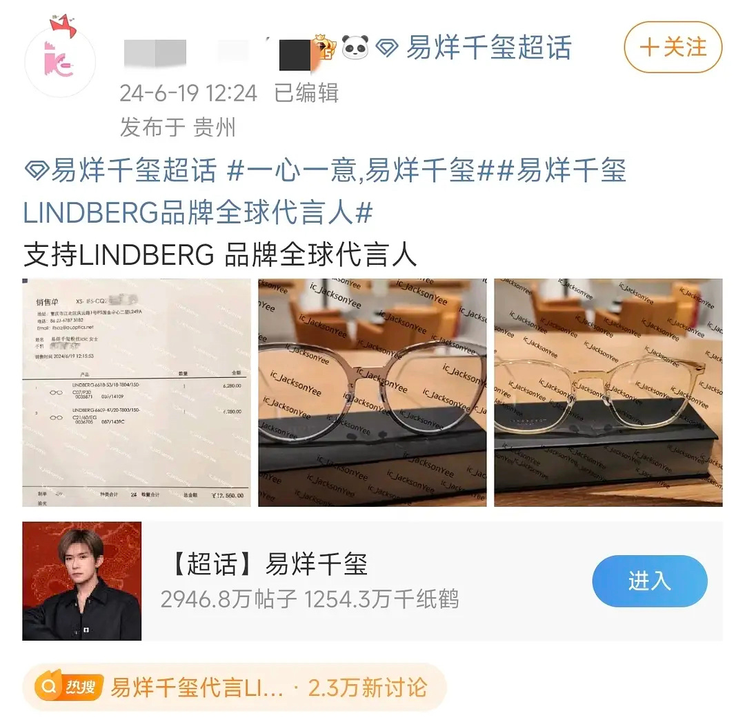 易烊千玺粉丝晒订单，上万的眼镜说买就买，而且这个品牌没有线上店铺只有线下实体店，