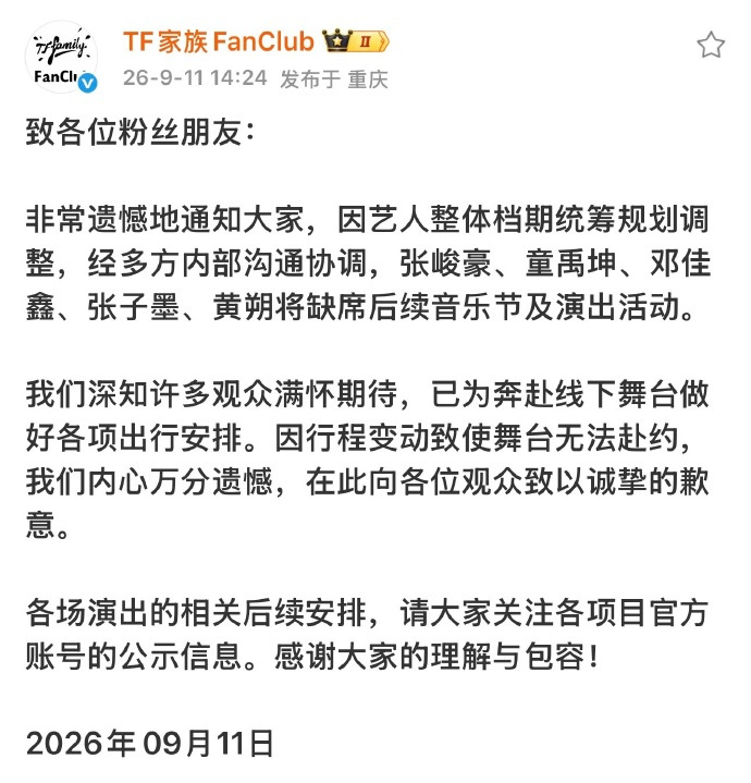 TF厂牌将缺席后续音乐节及演出活动TFING厂牌缺席后续音乐节及演出活动[哆啦A