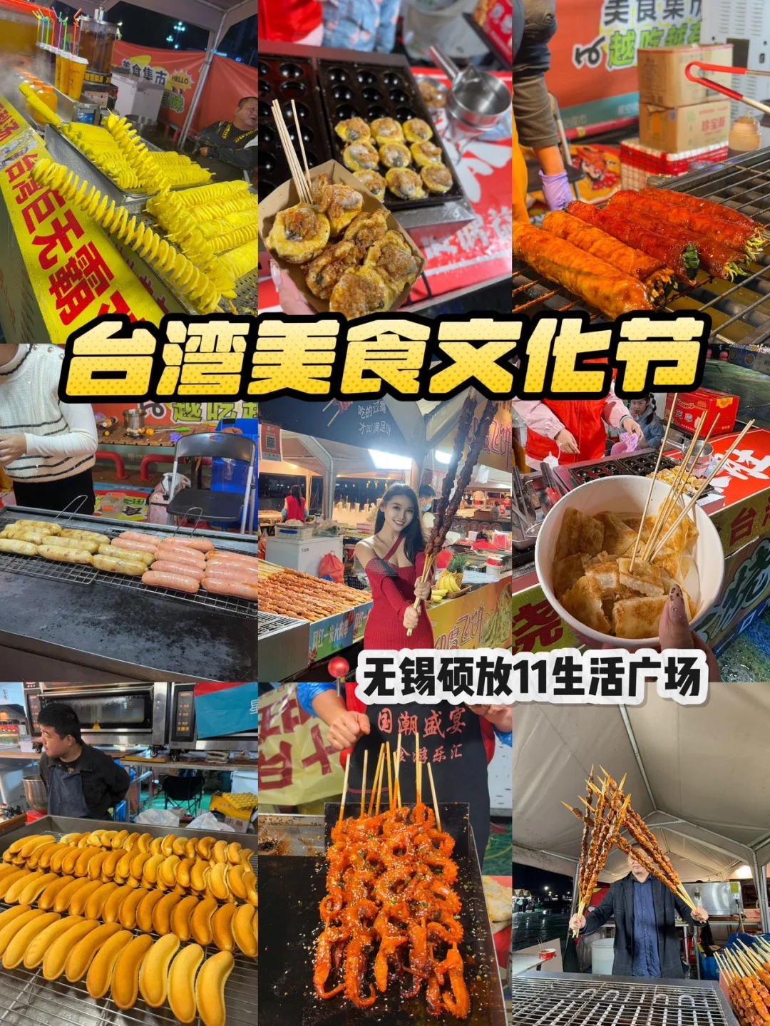 🔥无锡人快集合！硕放搞了个台湾美食炸弹💥