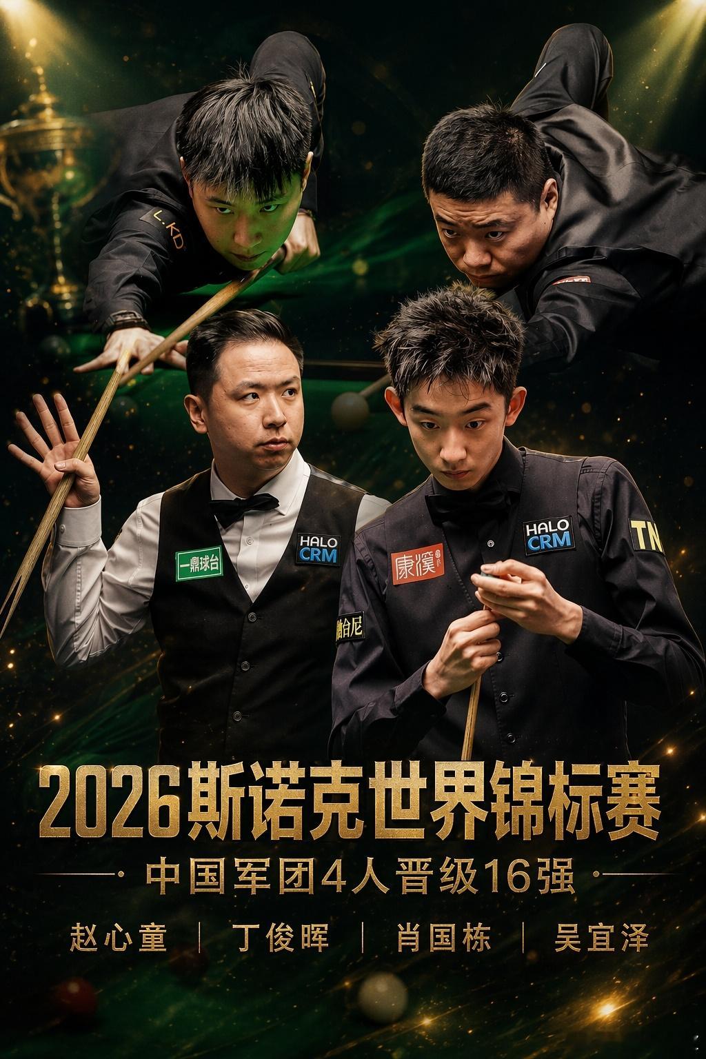 斯诺克世锦赛史诗夜！中国4人晋级16强，丁赵德比斯诺克世锦赛 中国斯诺克4人晋级