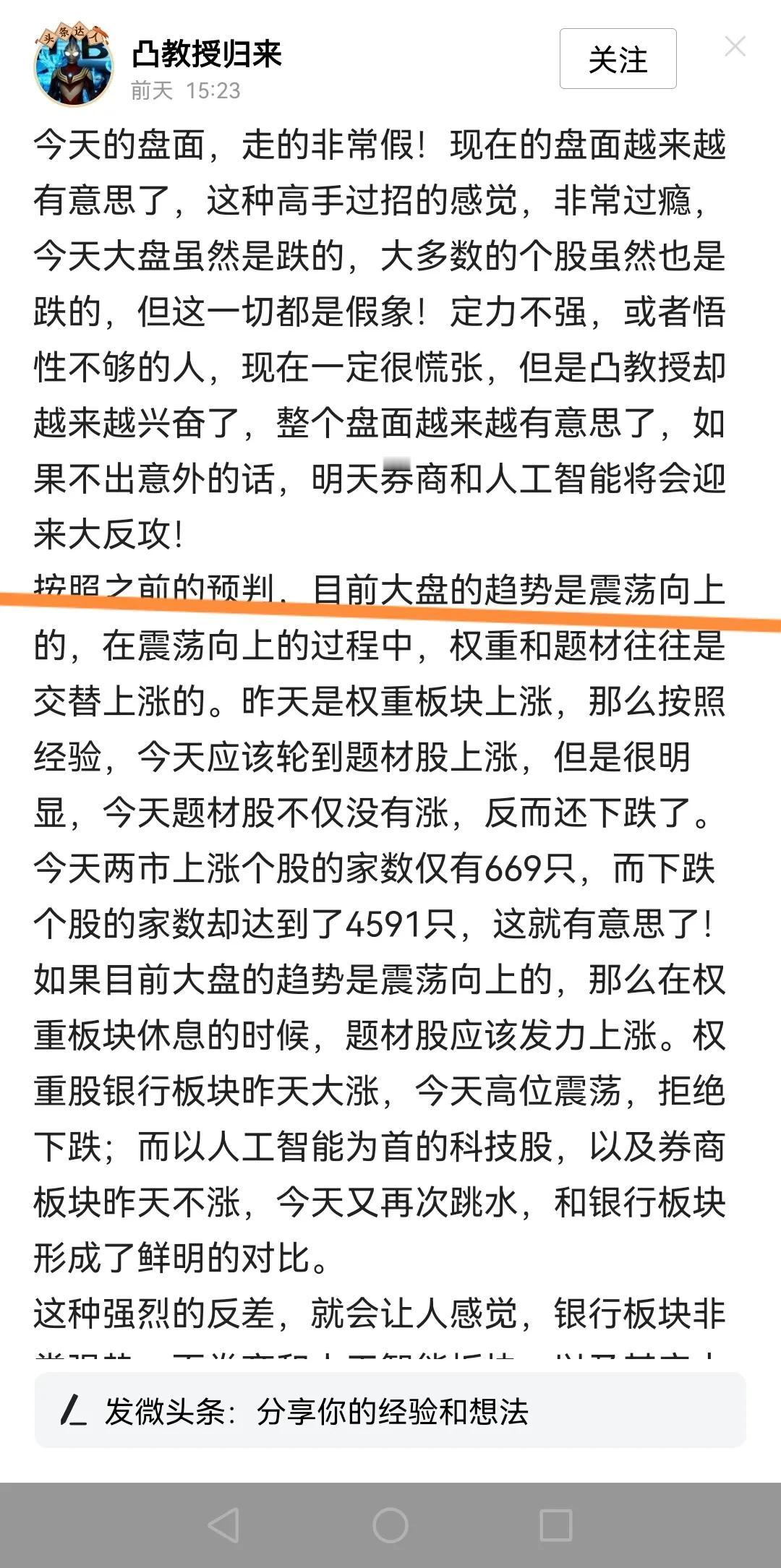 头条上有个叫凸教授的神棍
天天中阳
天天大涨
3700的时候号召粉丝凸凸号列车已