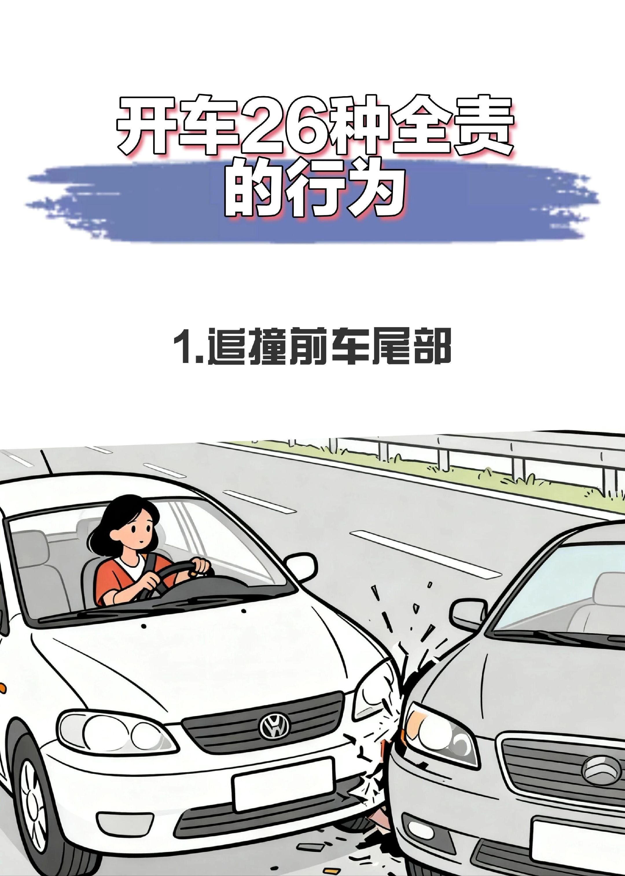 交通事故全责的行为有哪些。