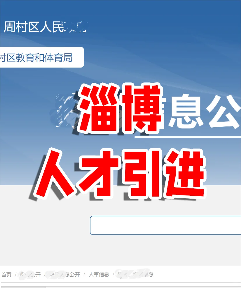 淄博周村，6个编制