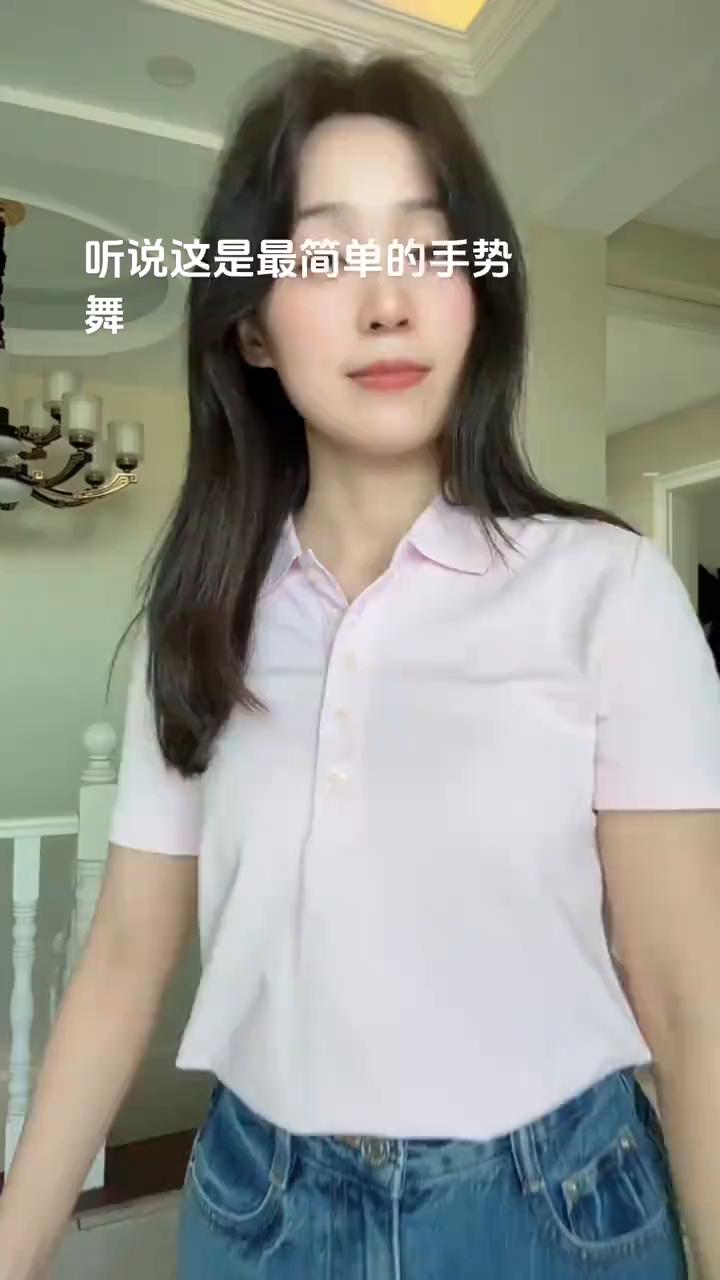 听说这是最简单的手势舞。