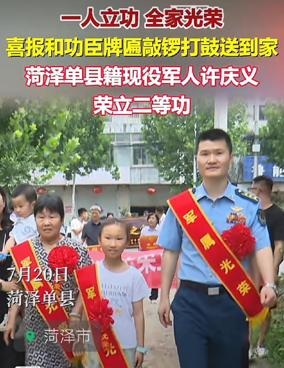 山东单县籍现役军人许庆义荣立二等功！一人立功，全家光荣！喜报和功臣牌匾敲锣打鼓送