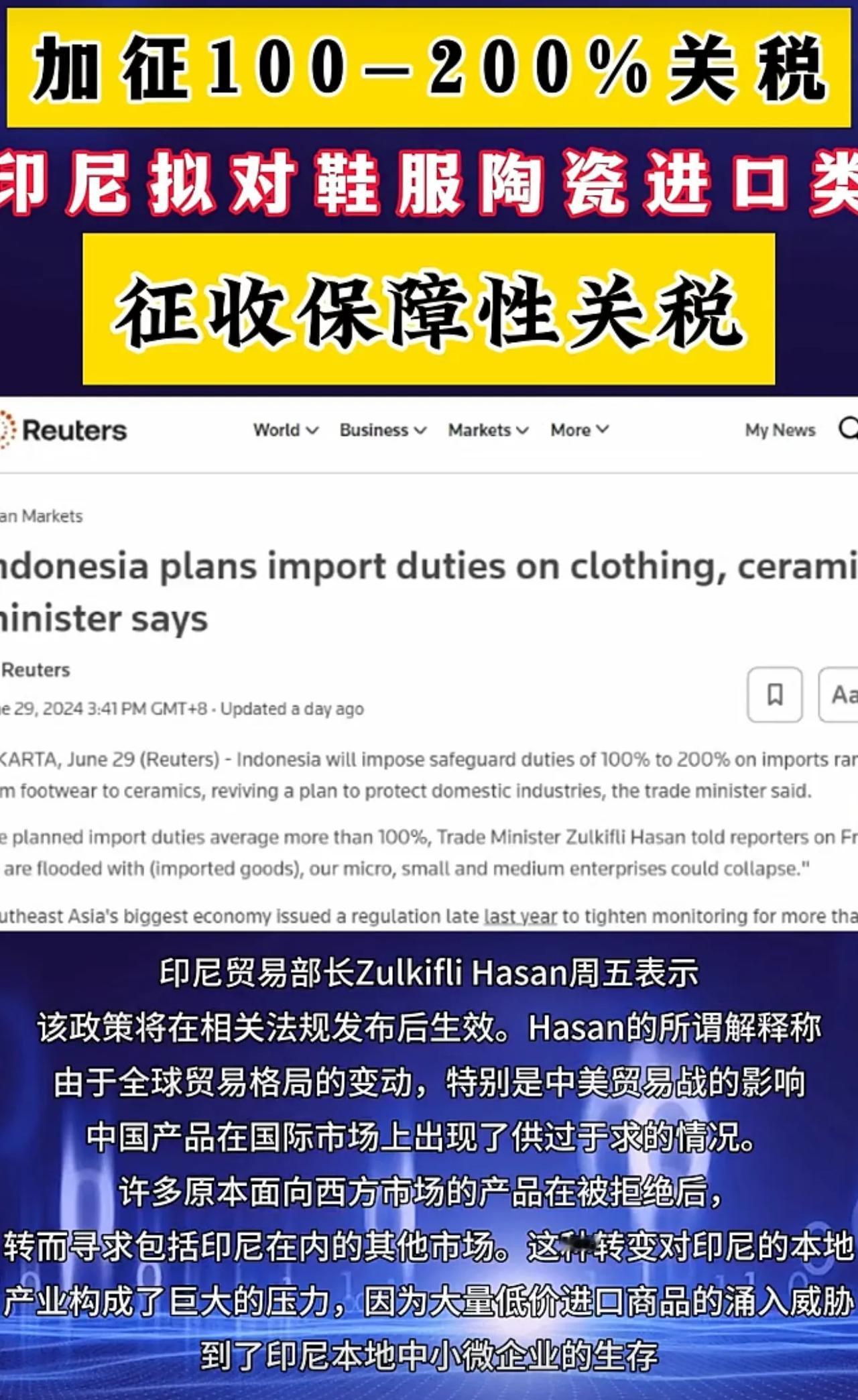 印尼疯了啊，要对中国商品征收200%关税，谁都能踩我们脖子拉屎么？