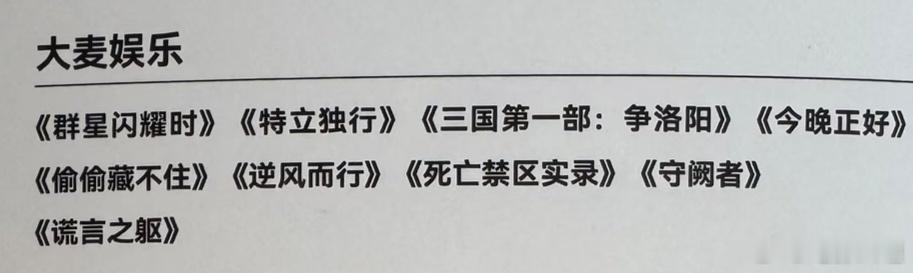 大麦这样的大公司，怎么推介的影片数量只有个位数？原来《抓特务》低调没写名字，第一