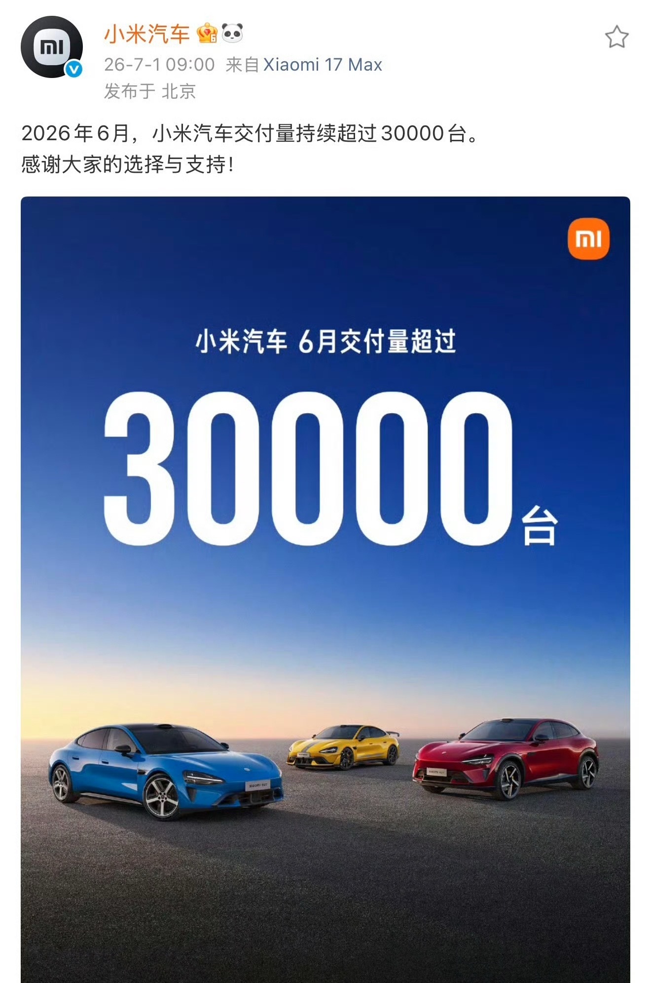 小米汽车6月交付超30000台月月这么稳，产能拉满了吧！ 