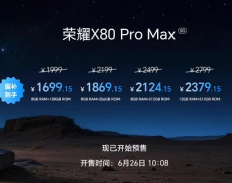 大家觉得荣耀X80 Pro Max价格如何？