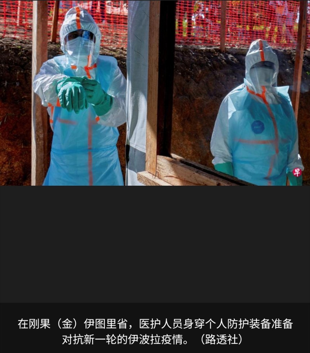 非洲暴发埃博拉疫情 刚果（金）埃博拉病毒疫情的确诊病例增至343起。综合新华社和