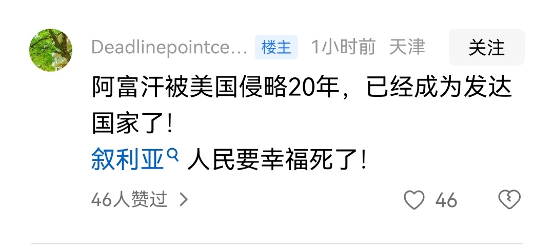 阿富汗，因被侵略，成了发达国家[污] 