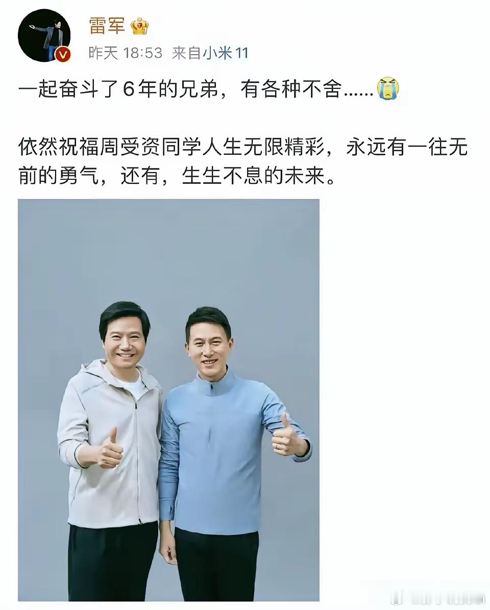 小米毕业的兄弟就数他最有前途了，毕业了还可以和雷军合照，成为资本的最快途径，就是
