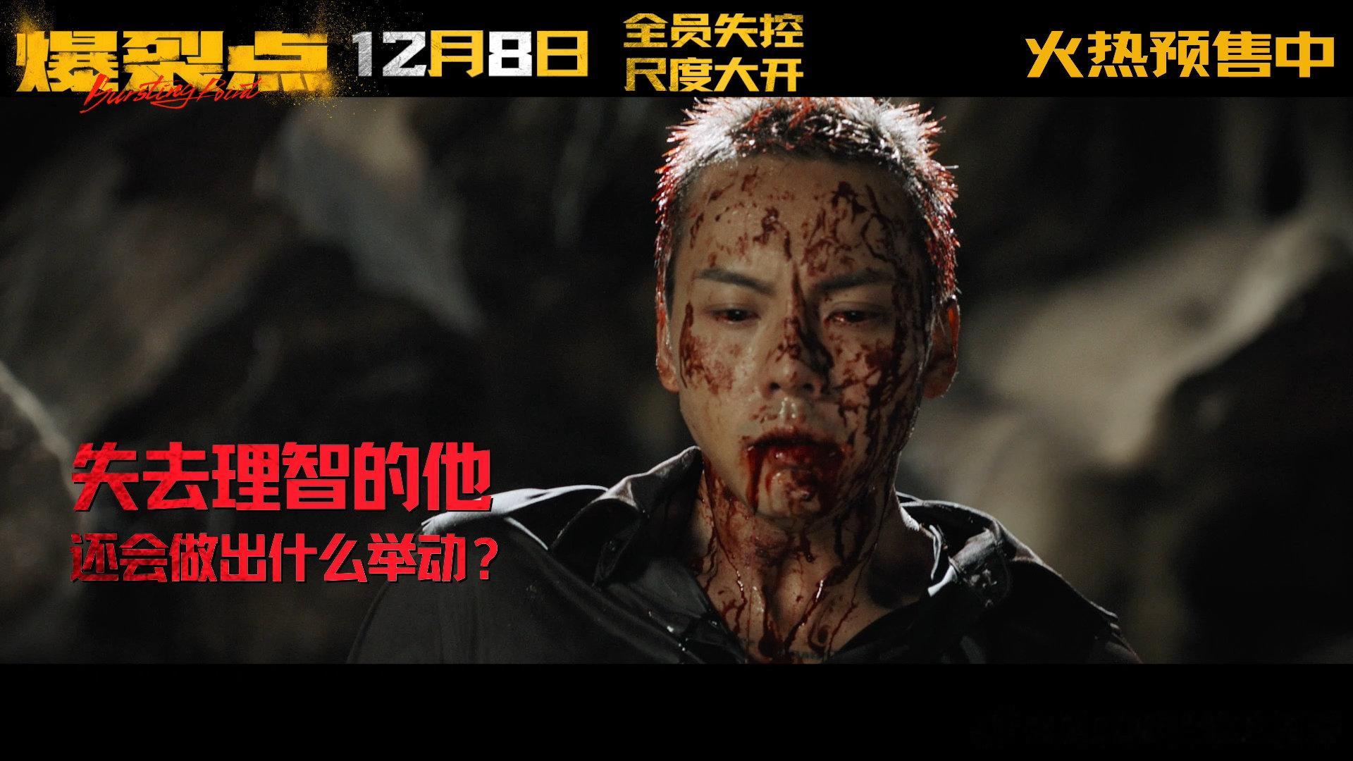 #爆裂点新预告血都溢出来了# 咱就是说这预告也太炸裂了吧！看到陈伟 霆 被  灌
