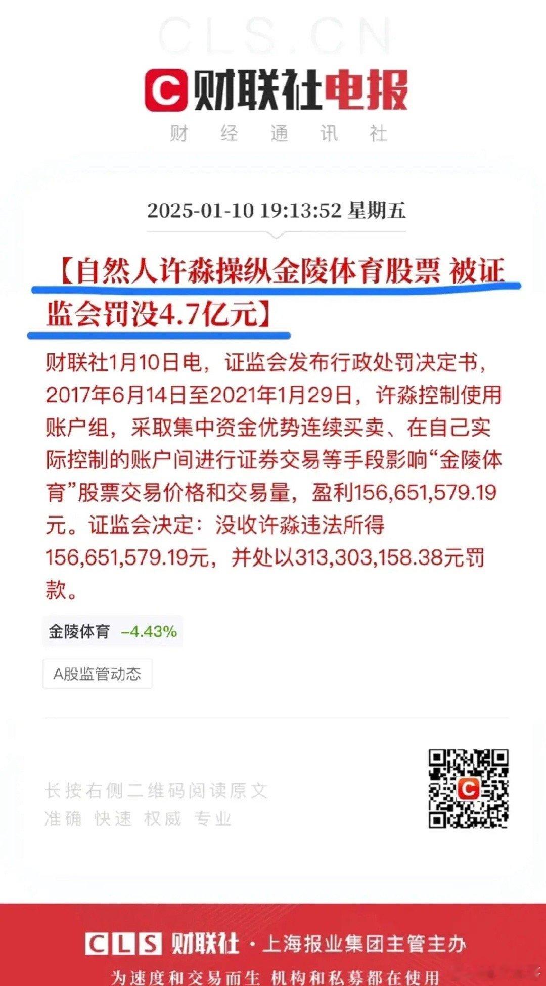 大A又出大事！许淼被监管“盯上”了。2017年6月到2021年1月，他操控近50