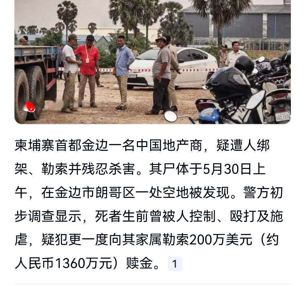 这真是太悲剧了。

5月30日，有路人发现一男子被人杀害。

死者是一名中国地产