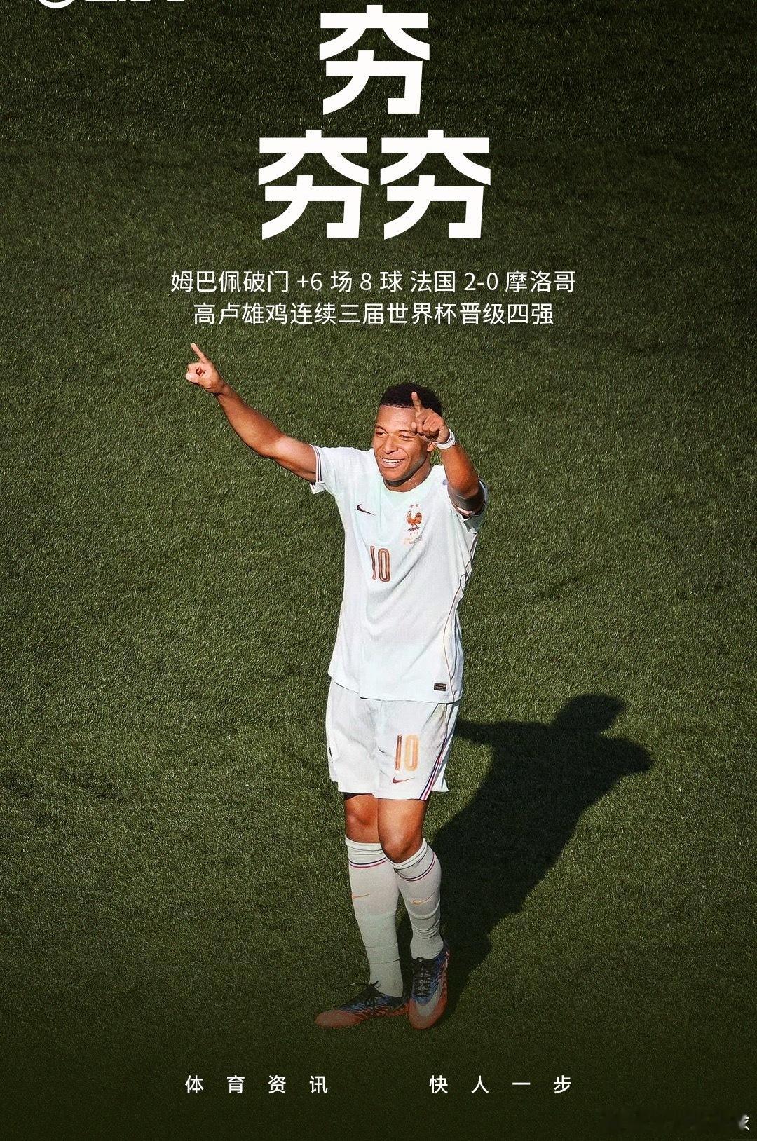 淘汰摩洛哥！法国连续三届世界杯晋级四强，此前两届一冠一亚7月10日讯世界杯8强对