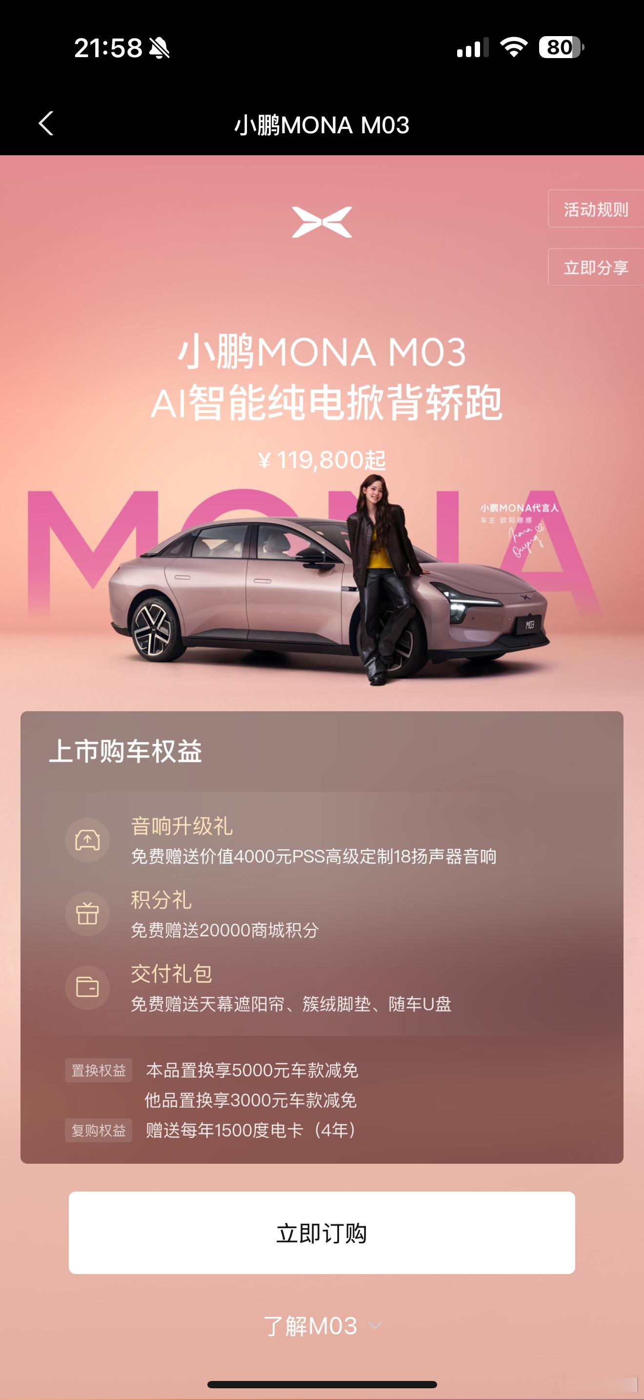 小鹏MONA M03新价格，得买Max。 ​​​