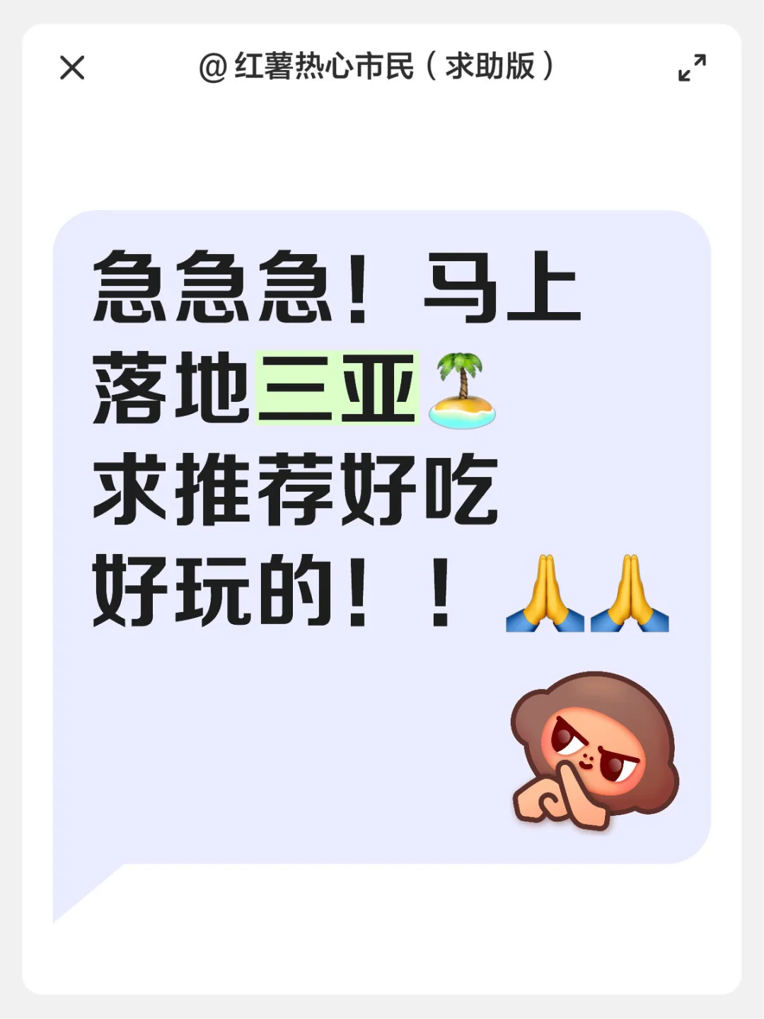 马上落地三亚！求推荐✌️✌️