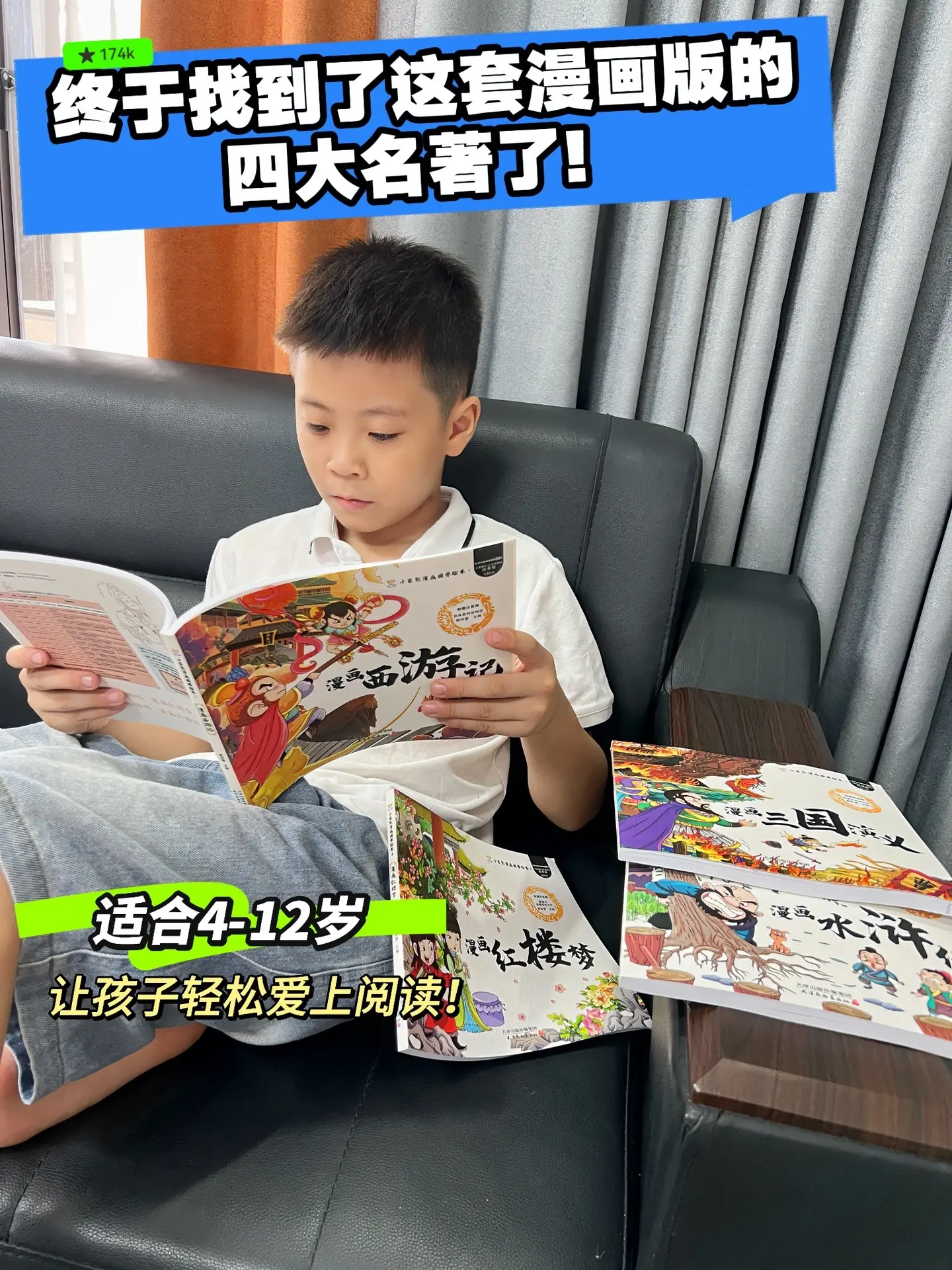 漫画版四大名著，孩子看得懂的四大名著，画风幽默风趣，孩子爱看，妈妈更省心。