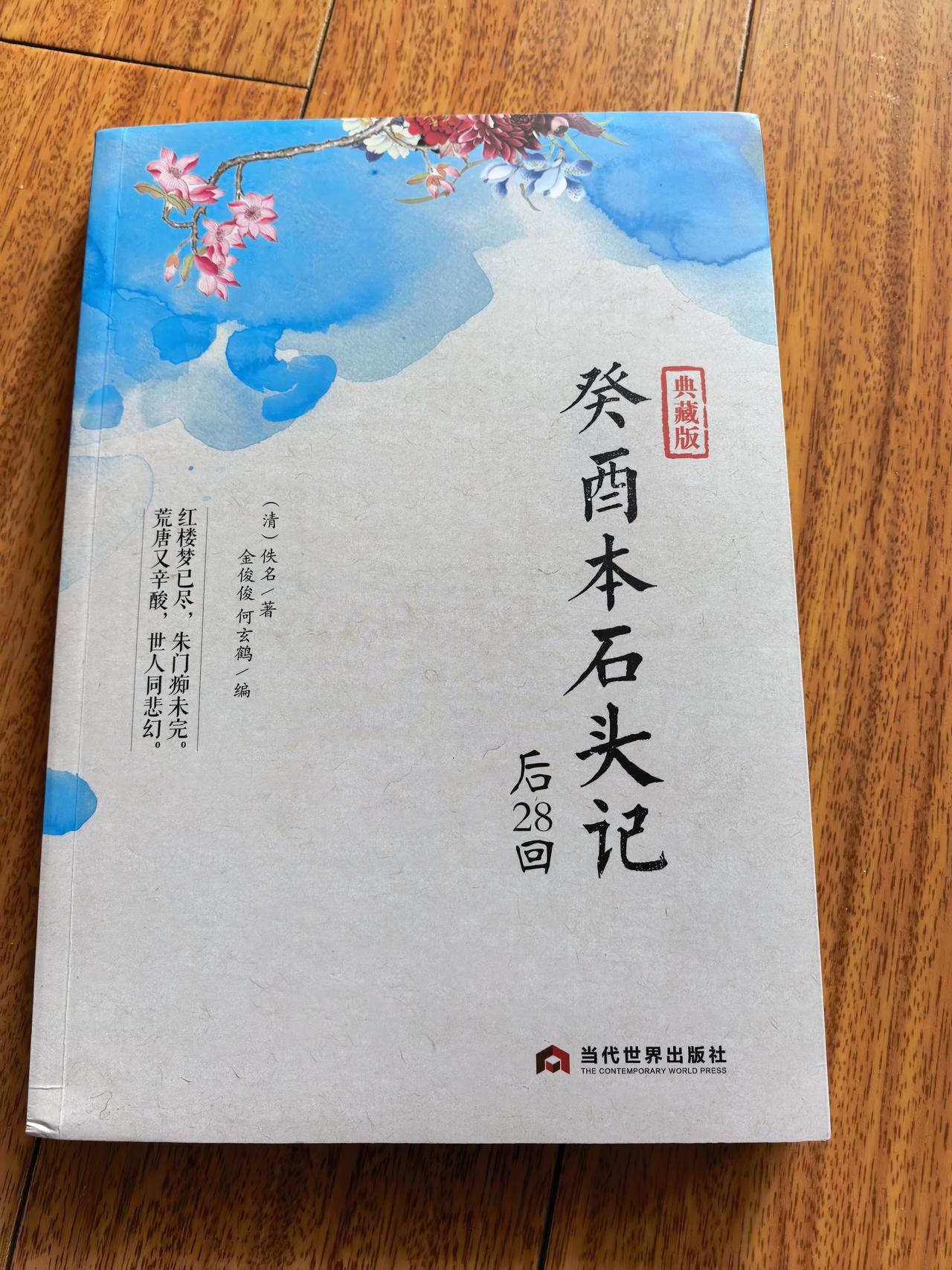 癸酉本红楼梦，愿意了解的先进来看看