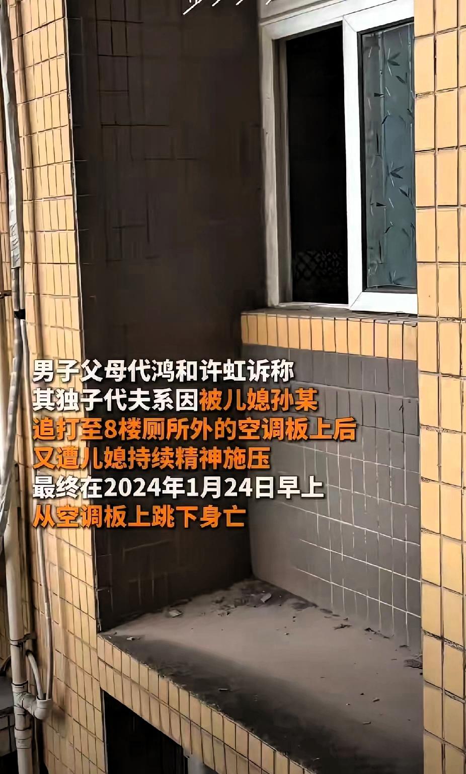 重庆男子遭老婆逼迫无奈跳楼身亡，男子跳楼前把女儿托付给母亲“妈，诗诗就拜托给你了
