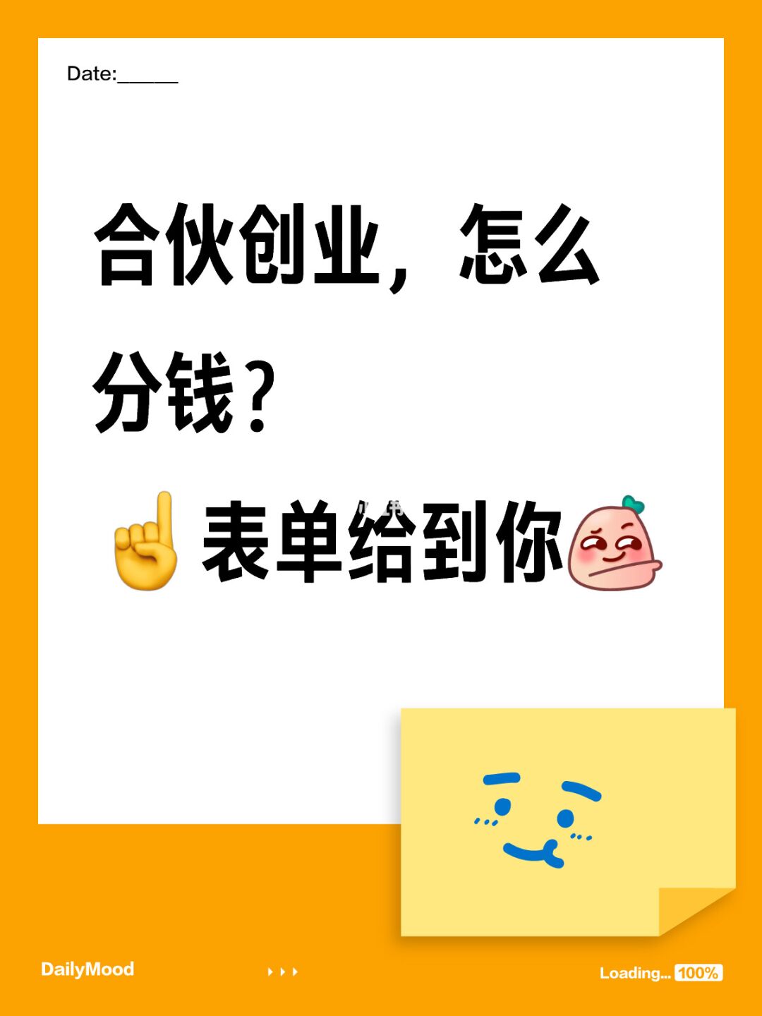 合伙人，合伙公式