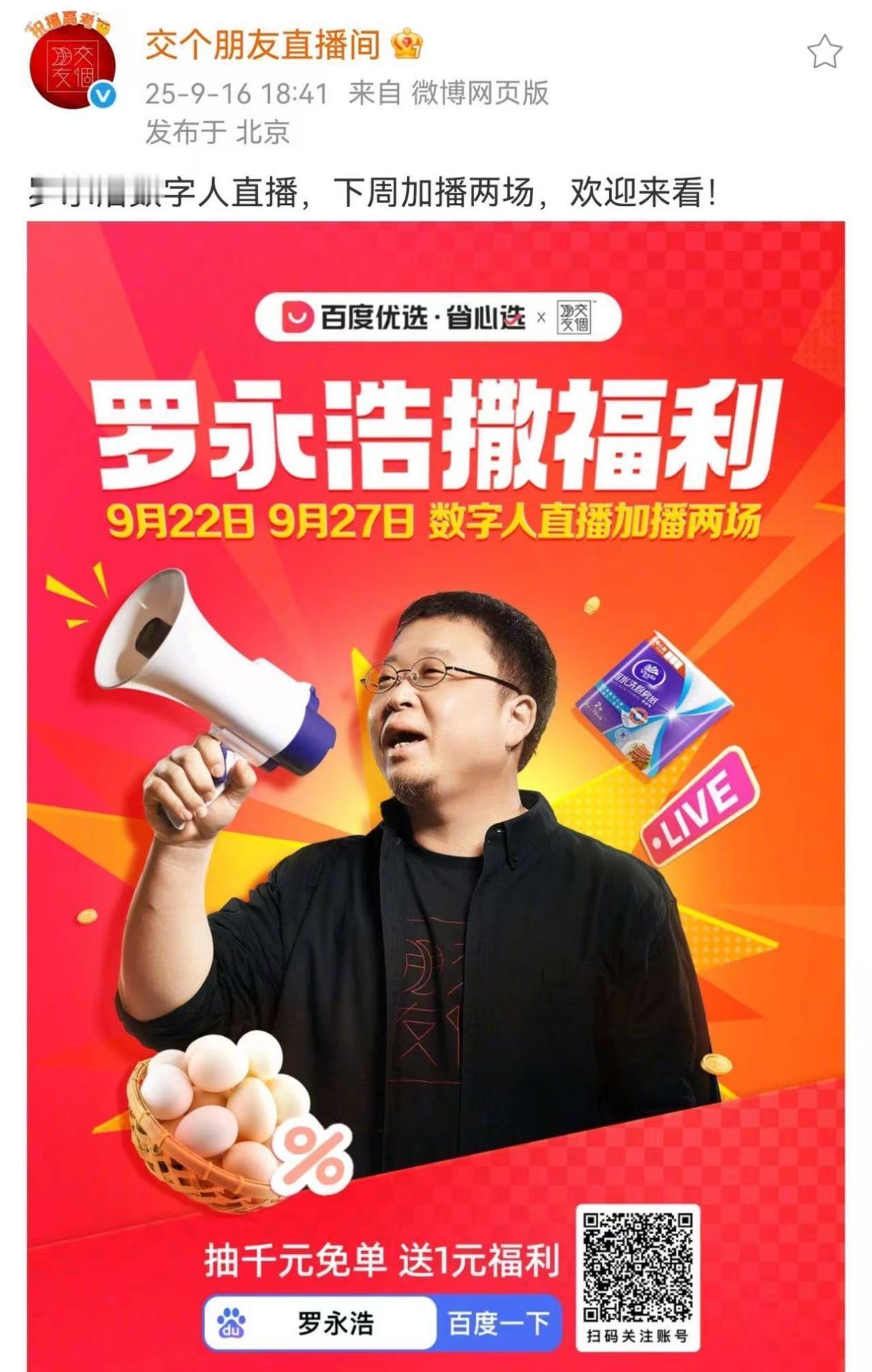 罗永浩2025魔幻操作：从数字人卖爆到预制菜互怼，停战后又搞新动作
 
今年，要