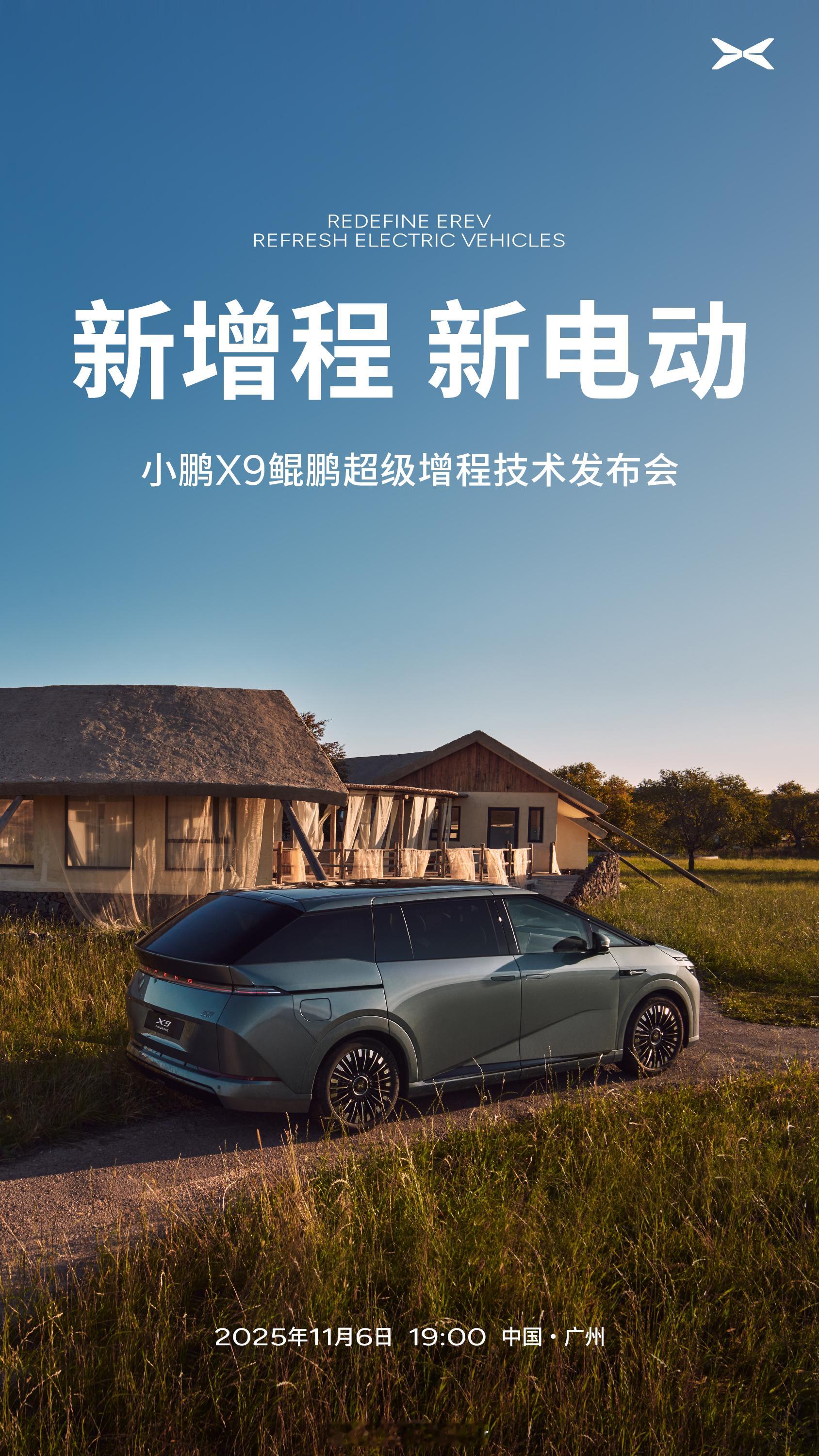 小鹏X9鲲鹏超级增程来了定档11月6号发布63.3度大电池配上60L大油箱纯电续