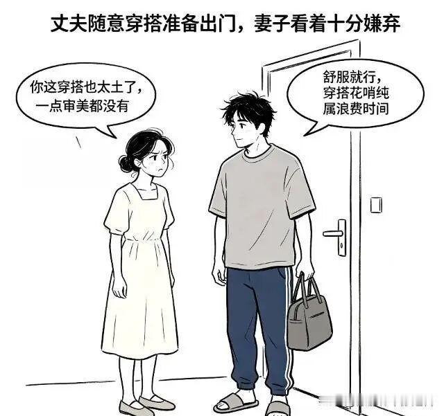 趣味漫画:丈夫穿衣服太随便了，妻子：你这身穿搭也太土，一点审美都没有。丈夫：自己