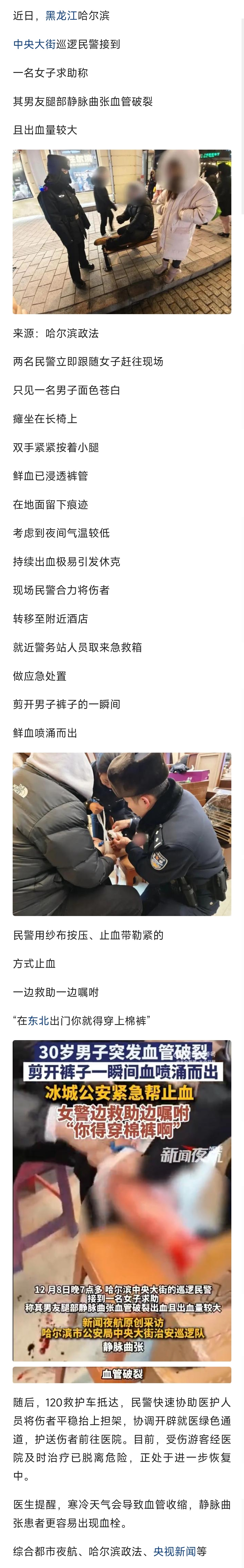 哈尔滨零下20℃外国游客光腿穿短裤 谁把之前血管冻爆的新闻翻译一下给他们看看