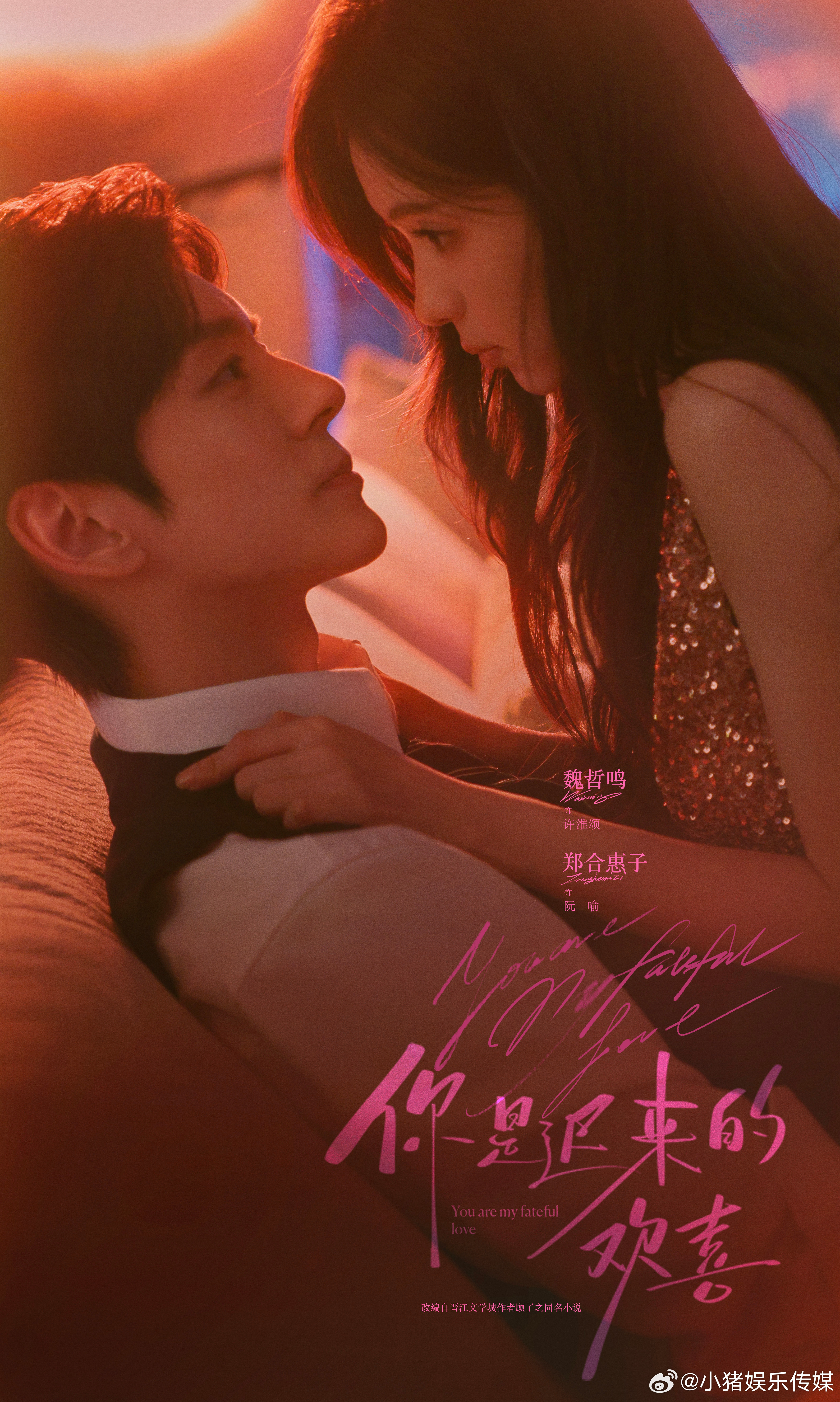 魏哲鸣新剧追妻只坑兄弟你是迟来的欢喜笑到停不下来，刘律师碰上许淮颂算是倒大霉，追