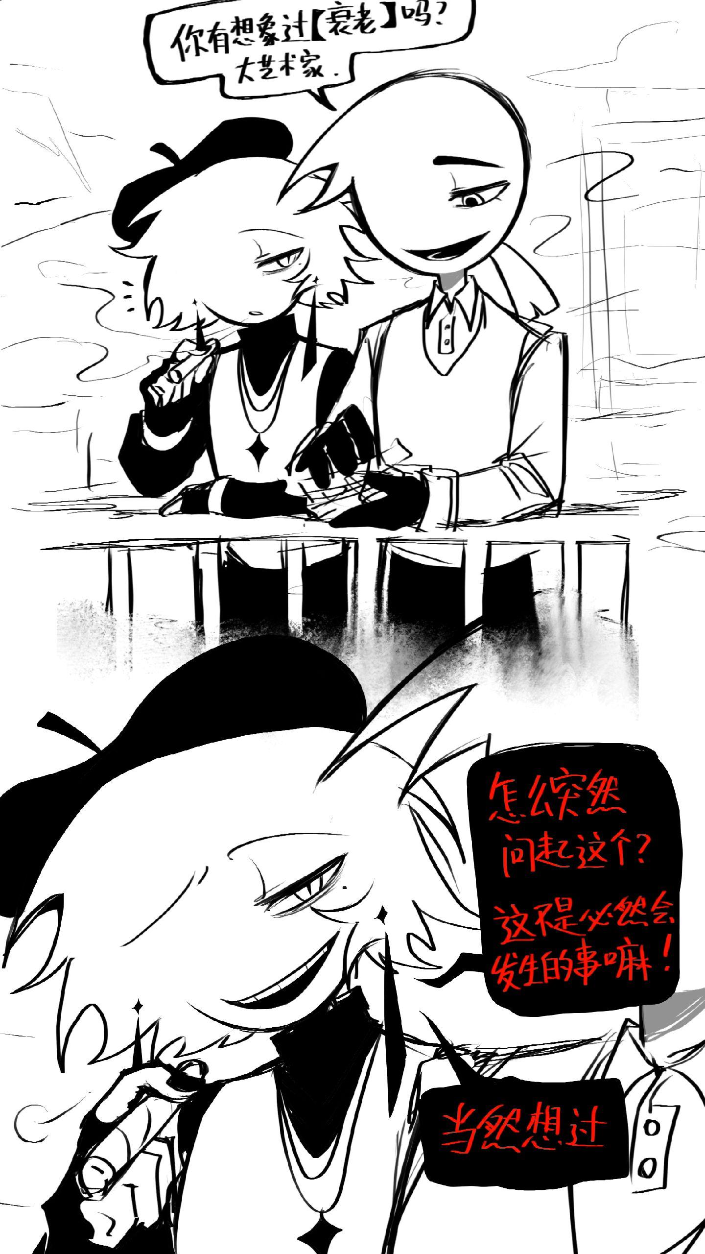 一不小心摸出个涂鸦漫画来了，，那么请大家吃点生前对话饭吧，yum。 p...