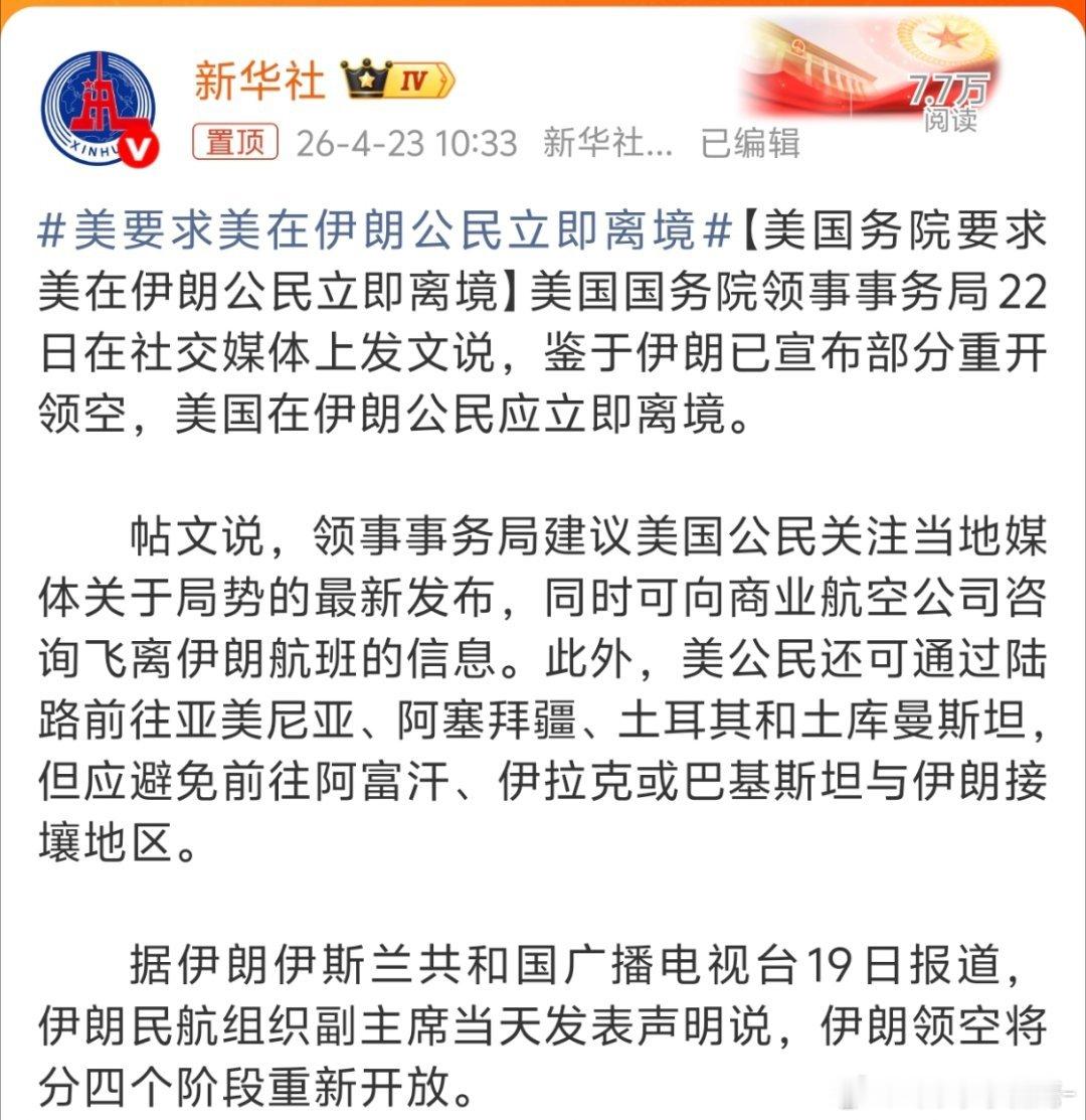 美要求美在伊朗公民立即离境大的要来了？ 