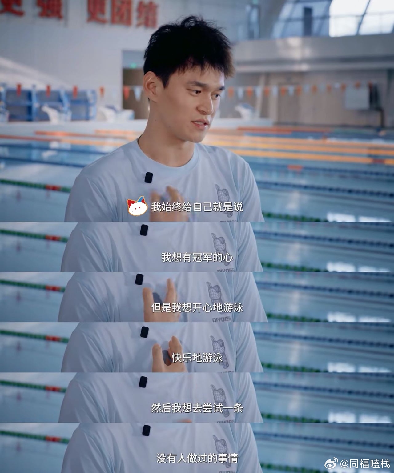 孙杨体育精神不只是为了赢孙杨说传帮带后辈是应该的 看完最新一期咪咕的纪录片《泳者