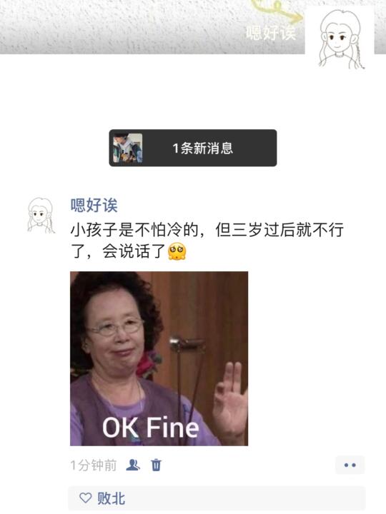 小孩子是不怕冷的，但三岁之后就不行了