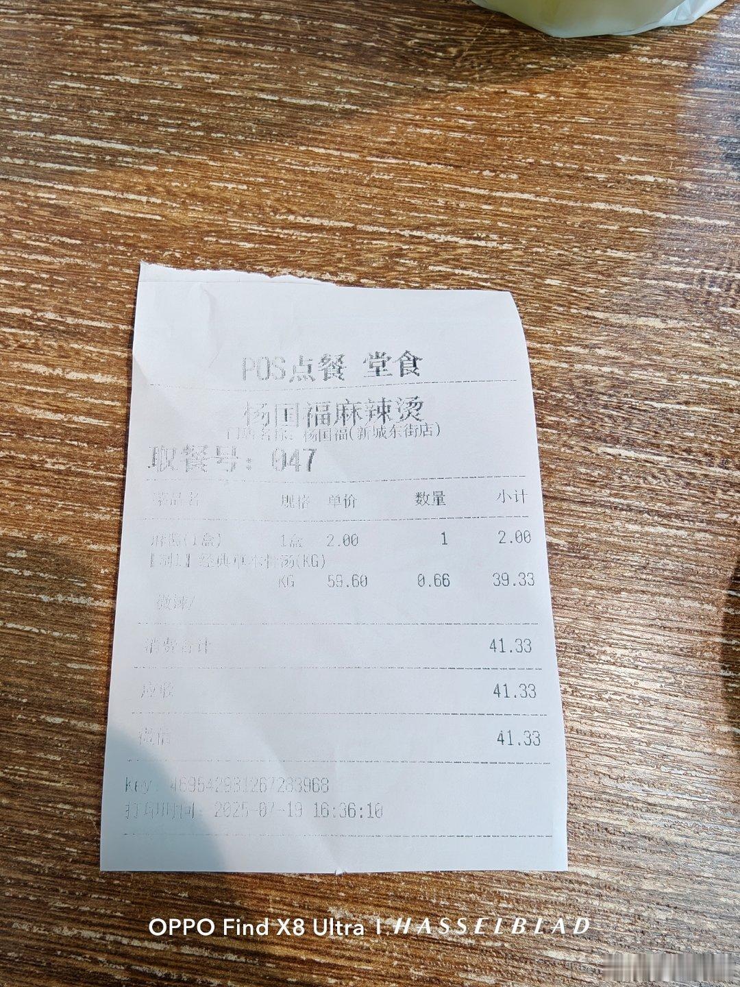 王者君啊[超话]我愿称之为杨国福麻辣烫是继钟薛高后，又一大刺客  ​​​