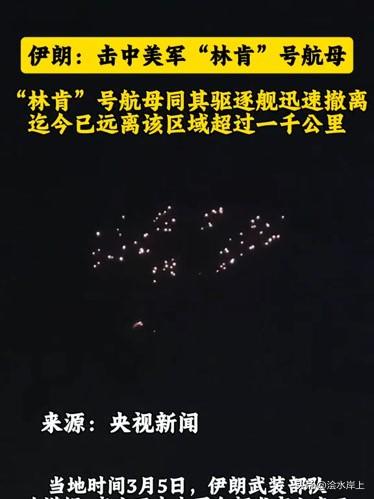 “林肯号”航母连夜从阿曼湾后撤1000公里到印度洋，美国会出现“异动”，已经有人